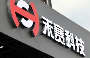 禾赛科技（HSAI.US）回港挂牌 上市概念足