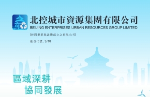 北控城市资源(03718.HK)拟3月24日举行董事会会议批准全年业绩