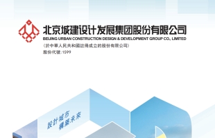 城建設計(01599.HK)二季度重要項目中标共計約13.1億元