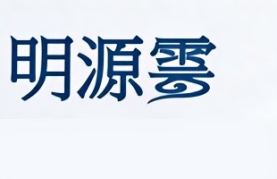 明源云(00909.HK)10月17日耗资116.72万港元回购37.5万股