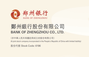 鄭州銀行(06196.HK)完成發行2026年二級資本債券