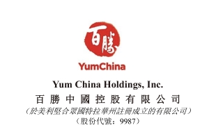 百胜中国 (09987.HK) 6 月 30 日斥资 466.3 万港元回购 1.3 万股