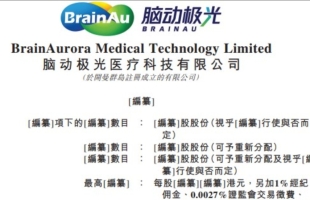 腦動極光-B(06681.HK)與澳門鏡湖醫院簽署腦健康數字AI技術服務合作協議