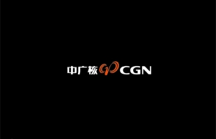 中广核电力（01816.HK）前三季度净利润96.03亿元 同比增长12.75%