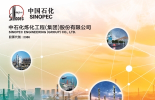 中石化炼化工程前三季度新签合同613.5亿元，同比收缩三成，存量订单如何穿越增量下滑的时差