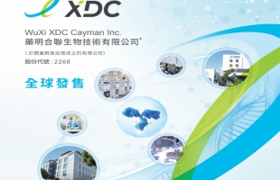 药明合联（02268.HK）新股简介 投资评级「中性」