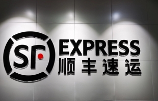 顺丰控股(06936.HK):公司将实施成本优化策略