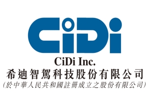 希迪智驾(03881.HK)香港IPO发行价定为每股263港元 净筹13.09亿港元