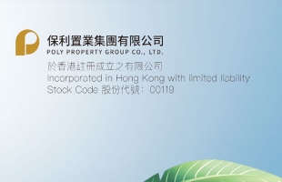 保利置業集團(00119.HK)前9月累計實現合同銷售金額395億元 