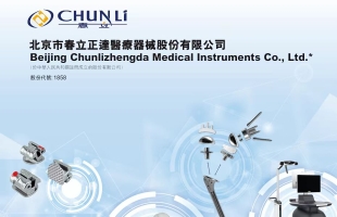 春立醫療(01858.HK)拟12月8日舉行2025年第三季度業績說明會