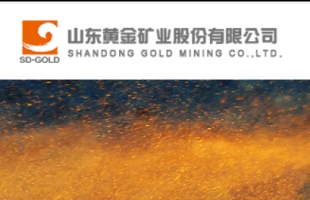 山东黄金(01787.HK)控股子公司山金国际拟发行H股并在香港联交所上市