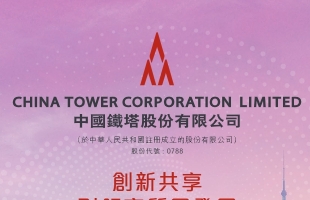 中國鐵塔（00788.HK）2026年中期業績解讀：利潤高增背後的三重信号，兩翼增長與現金流修複成關鍵