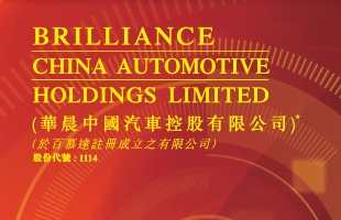 BRILLIANCE CHI(01114.HK)中期纯利为7.79亿元，同比减少54.2%