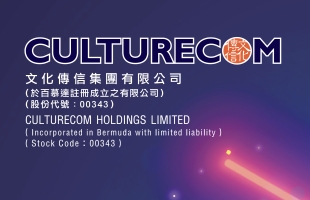 文化傳信(00343.HK)年度淨虧損擴大至4991.8萬港元