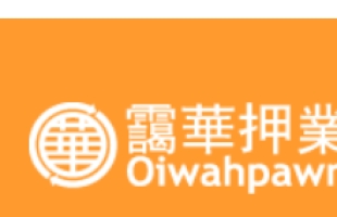霭华押业信贷(01319.HK)授出1000万港元贷款