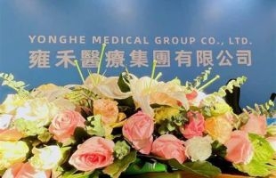 雍禾醫療（02279.HK）：根據股份購回授權拟回購最高不超過公司股份總數的10%