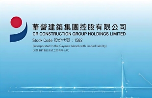 华营建筑(01582.HK)中期股东应占亏损179.7万港元