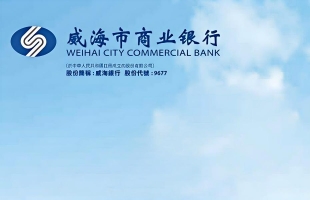 威海銀行(09677.HK)：拟以溢價約17.97%向津聯集團發行不超過1.5億股H股股份