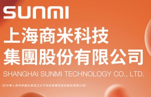商米（06810.HK）正引领行业进入BIoT3.0阶段，2025年收入按年增10.3%，上市市值100亿港元