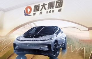 恒大汽车(00708.HK)短暂停牌 待刊发内幕消息