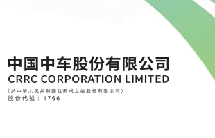中國中車(01766.HK)控股股東中車集團拟不超過3億元增持A股股份