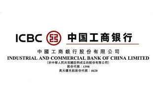 工商銀行（01398.HK）：中期股息每10股派1.511元人民币，11月25日派發
