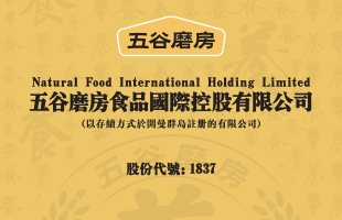 五谷磨房(01837.HK)批準股份獎勵計劃 拟從市場回購不超2000萬股