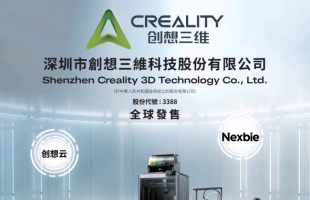 创想三维（03388.HK）招股昨日收官，“物理AI+3D打印”稀缺标的可看高一线