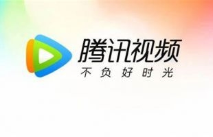 騰訊視頻号總用戶使用時長增長超80%