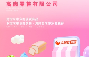 高鑫零售（06808.HK）股价上涨9.30%，合并控股交易完成