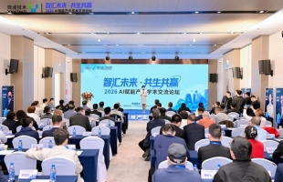 微浦技術在深舉辦2026 AI 賦能産業學術交流論壇