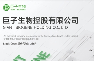 巨子生物(02367.HK)“重組I型α1亞型膠原蛋白凍幹纖維”獲醫療器械注冊證