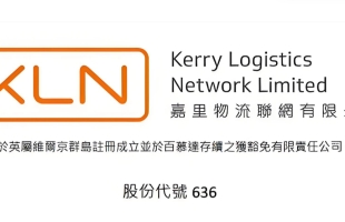 KLN （00636.HK）于 2025 年亚洲供应链大奖第十度蝉联年度亚洲最佳第三方物流及荣膺年度供应链创新奖（ESG）