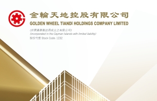 金轮天地控股(01232.HK)股份合并及更改每手买卖单位5月20日生效
