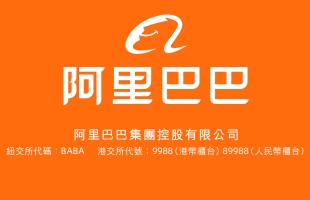 阿里巴巴-W(09988.HK)跌近1% 千问办公接入企业微信完成三大协同平台布局 宇树科技上市带来投资收益