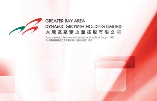 大灣區聚變力量(01189.HK)：2月16日起取消上市地位