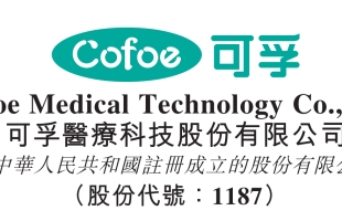可孚醫療(01187.HK)香港IPO發行價定為每股39.33港元 淨籌10億港元