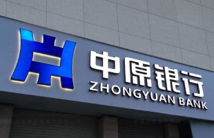 中原銀行(01216.HK)拟8月28日舉行董事會會議以審批中期業績