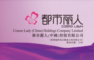 都市丽人(02298.HK)公益项目获民政部认可 自2024年累计捐赠260,000件内衣予城乡女性