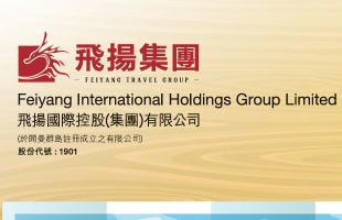 飛揚集團(01901.HK)拟折讓約19.6%配發1.664億股 淨籌3300萬港元