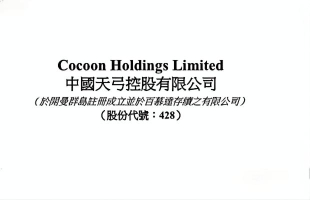 中国天弓控股(00428.HK)拟折让约19.46%配售最多2142万股 筹资约370万港元