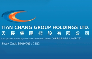 天长集团（02182.HK）就镁合金新厂房建设刊发补充通函