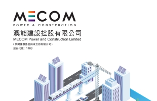 澳能建设(01183.HK)：预计中期纯利同比增长逾125%