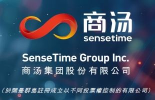 商湯（00020.HK）：分拆概念多 ，趁回吐收集