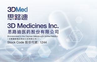 思路迪医药 (01244.HK) 暴跌 12% 昨日暴涨 57% 后获利盘汹涌兑现 mRNA 赛道情绪降温