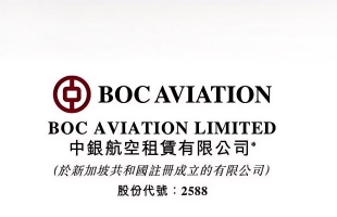 中银航空租赁（02588.HK）第三季执行54项交易