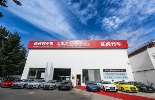 途虎-W(09690.HK)首次扭亏为盈 预计2023年经调整后净利润超4.5亿元