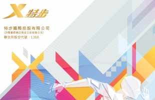 特步國際(01368.HK)中期毛利率升至46.4%，海外業務收入翻倍，派息率提至53.8%