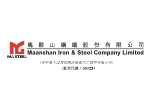 马鞍山钢铁股份(00323.HK)拟10月30日举行董事会会议以审批三季度业绩