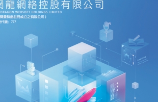網龍（00777.HK）捐款500萬港元并攜手香港資訊科技界提供技術支援，全力支持香港救災